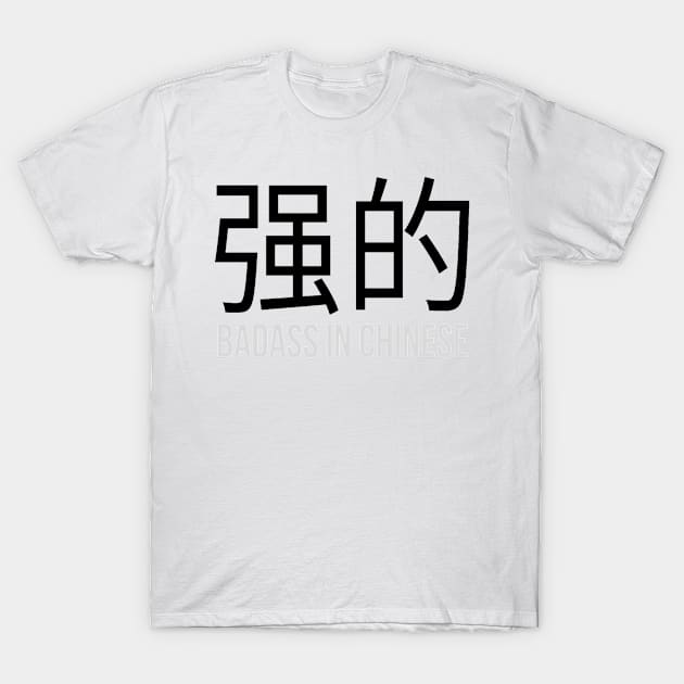 Badass in Chinese " 强的 " Sarcasm Funny Hilarious LMAO Vibes Chinese Typographic Amusing Humorous slogans for Man's & Woman's T-Shirt by Salam Hadi